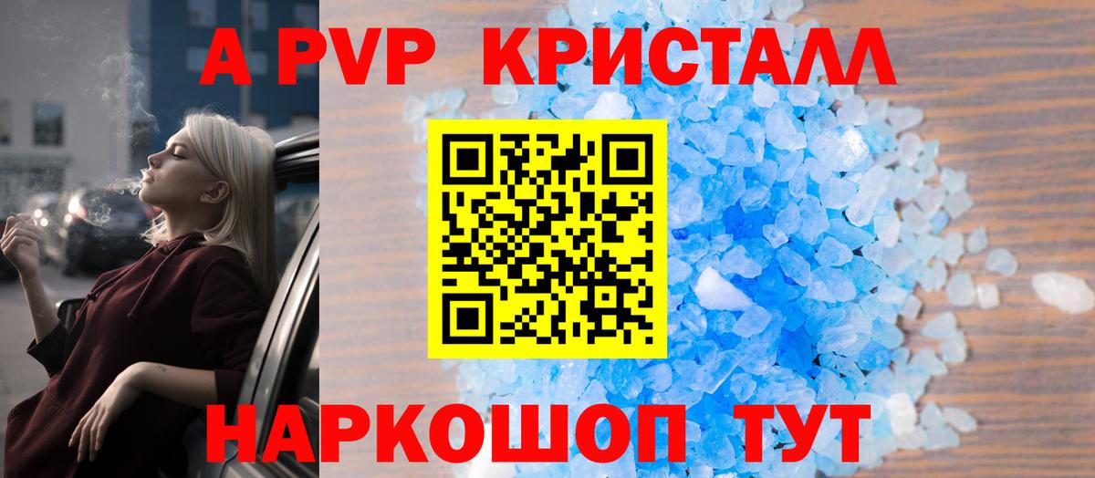 Альфа ПВП кристаллы Звенигород