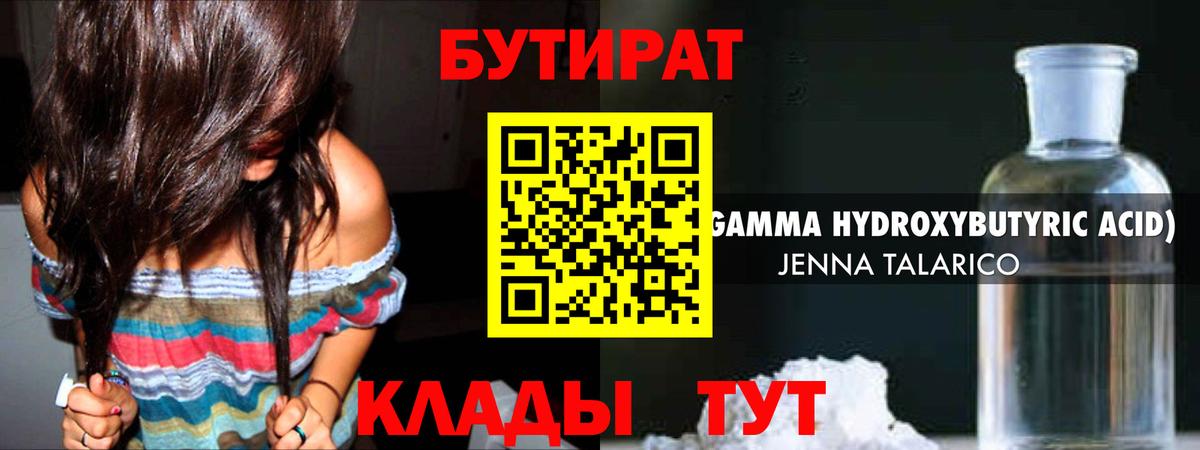 Бутират  Вход с VPN  Звенигород  Бутират оксана 