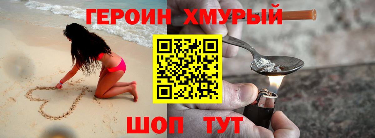 ГЕРОИН Heroin Звенигород