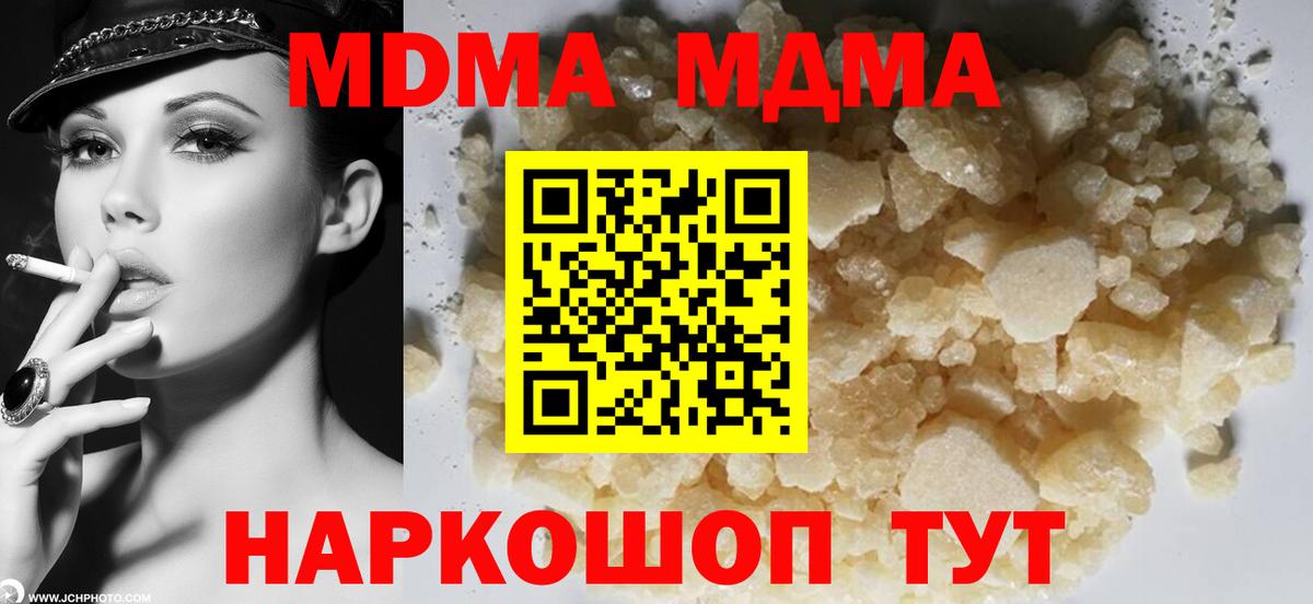 МДМА молли  Вход с VPN  МДМА  Звенигород 