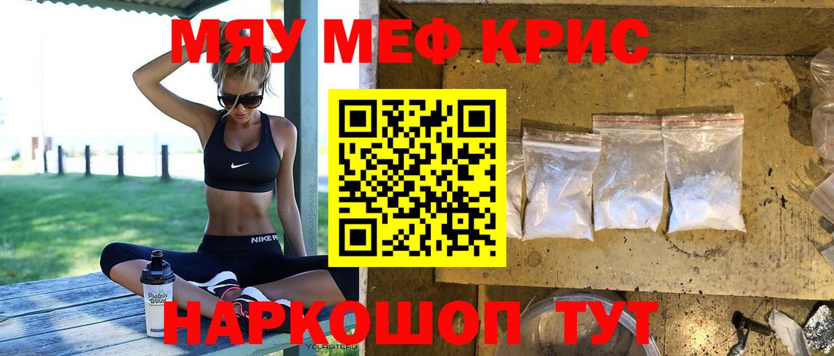 МЯУ-МЯУ mephedrone  МЯУ-МЯУ мука  Меф  Вход с VPN  Звенигород 