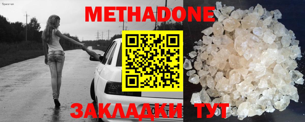 Метадон белоснежный Звенигород