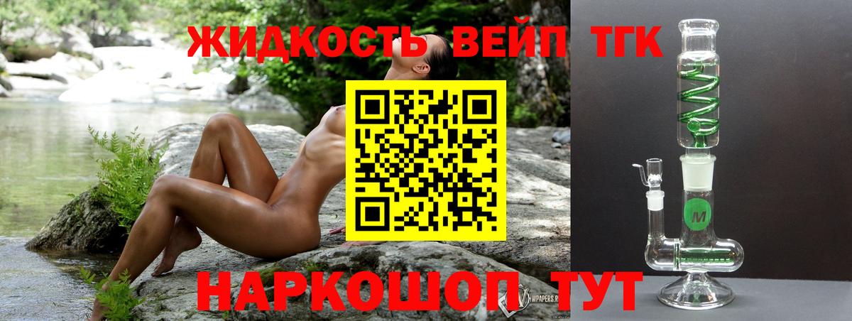 Звенигород  ТГК гашишное масло  Вход с VPN  наркотики  ТГК вейп с тгк 